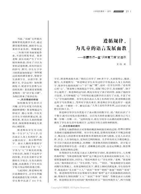 遵循规律，为儿童的语言发展而教——斯霞老师一堂“识字复习课”的启示