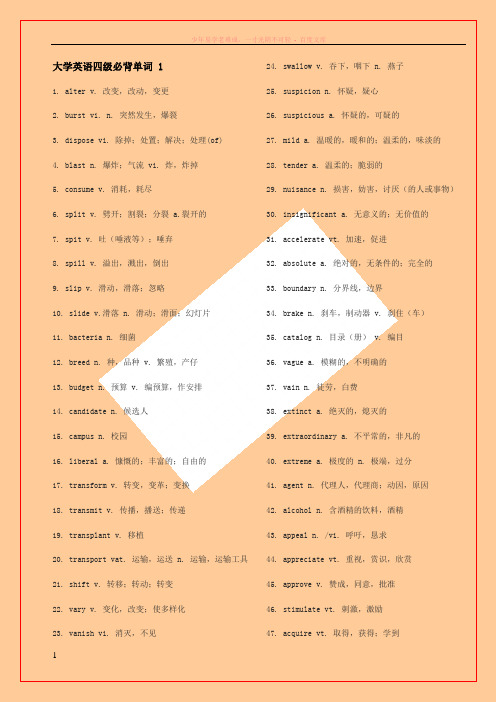 大学英语四级必背单词