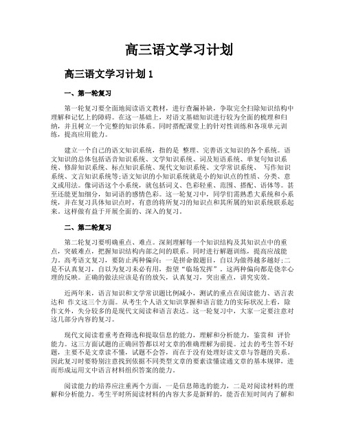 高三语文学习计划