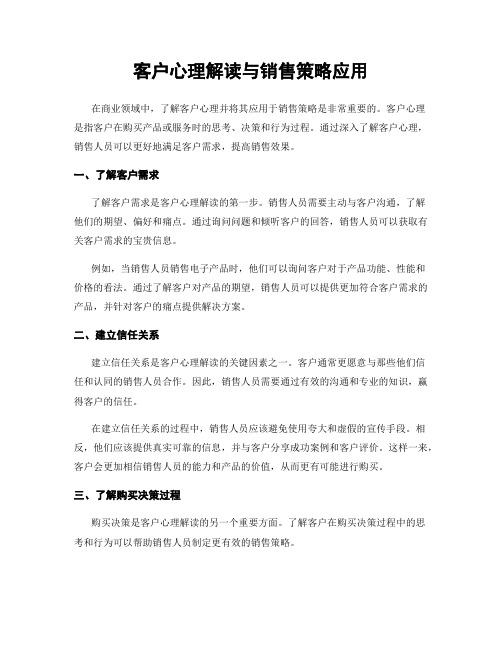 客户心理解读与销售策略应用