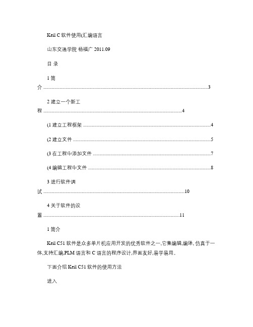 KeilC软件使用(调试汇编程序)_图文.