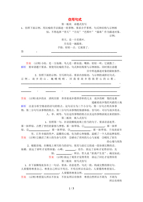 高考语文一轮总复习第1部分语言文字运用专题四选用、仿用、变换句式(含修辞)(一)仿用句式课后对点集训