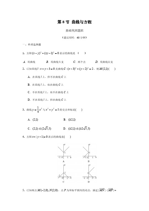 高考数学复习、高中数学  曲线与方程附答案解析