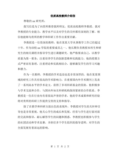 优质高校教师介绍信