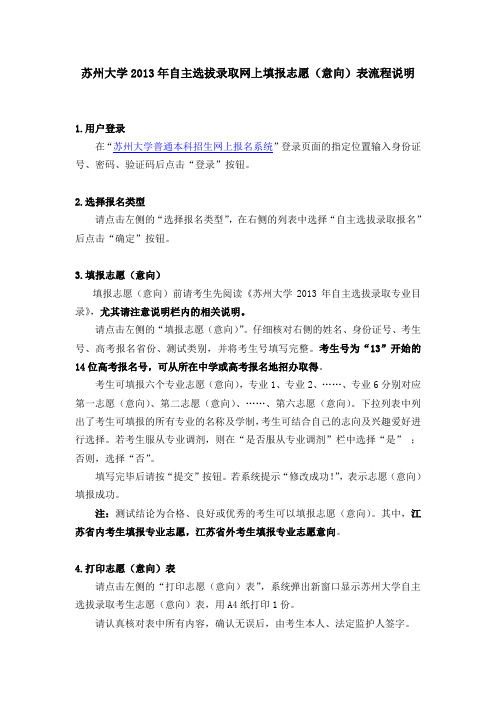 苏州大学2013年自主选拔录取网上填报志愿意向表流程说