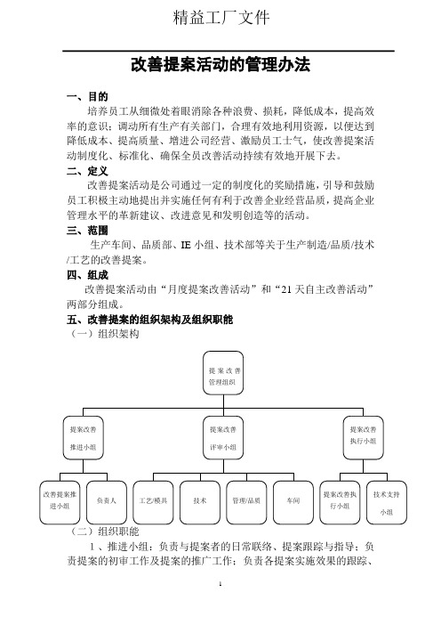 改善提案活动管理办法