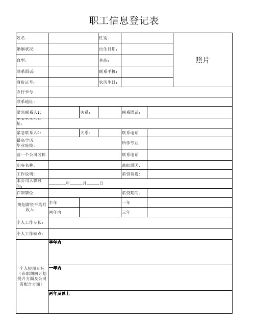 职工信息登记表