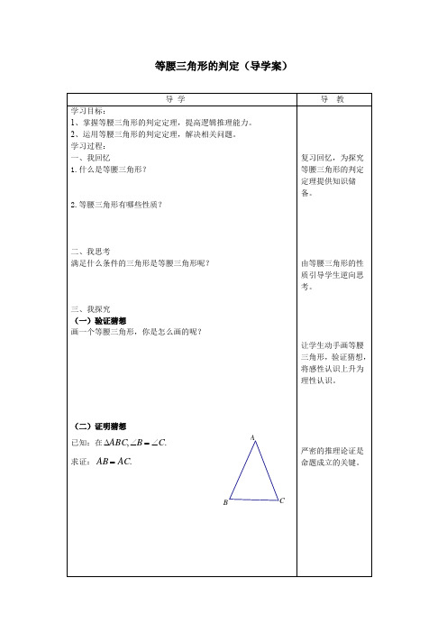 北师大版八年级数学下册《一章 三角形的证明  1. 等腰三角形  等腰三角形的判定与反证法》公开课教案_3