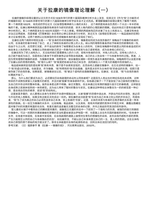 关于拉康的镜像理论理解（一）