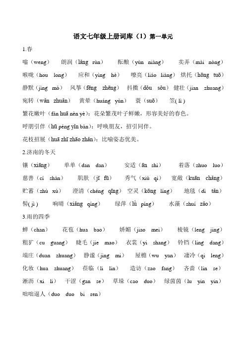 2016新版人教版语文七年级上册生字词