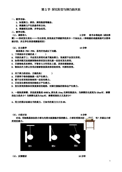 高中物理第三章探究形变与弹力的关系教学案粤教必修