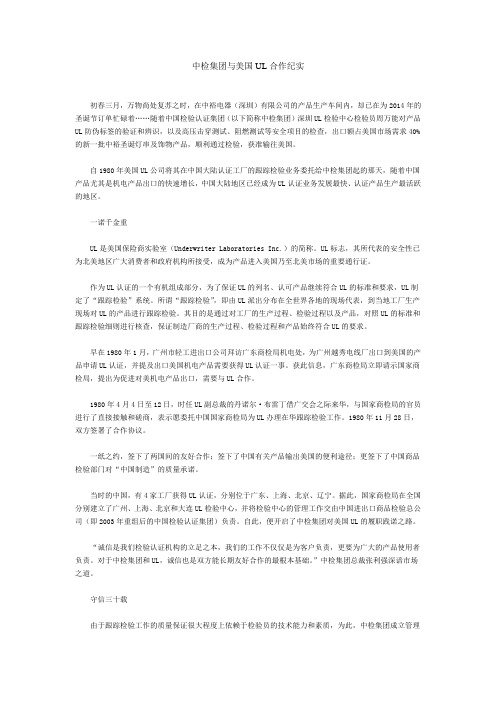 中检集团与美国UL合作纪实