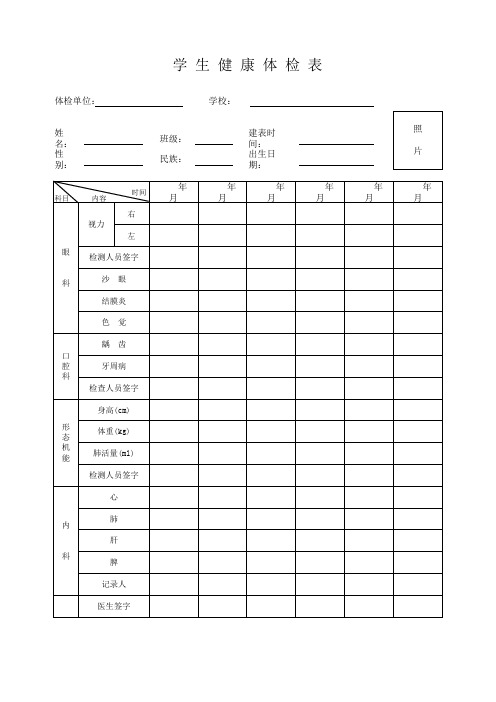 2016新学生健康体检表