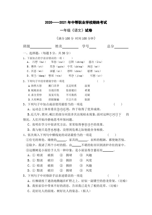 2021中职期终考试语文试卷