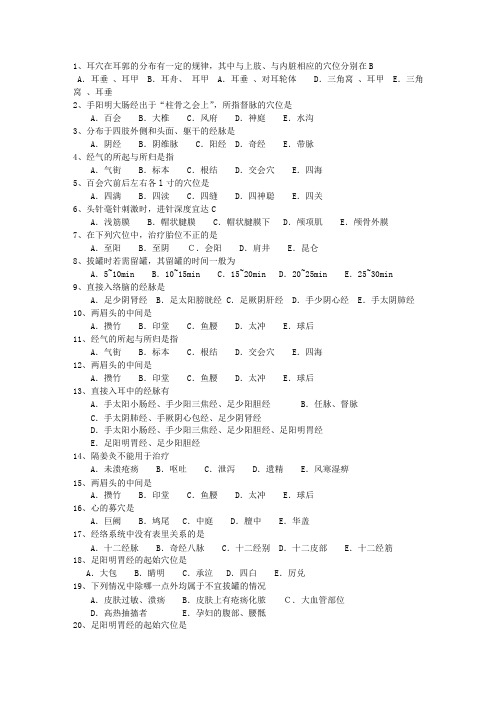 2010年山东省针灸推拿学专业考试技巧与口诀