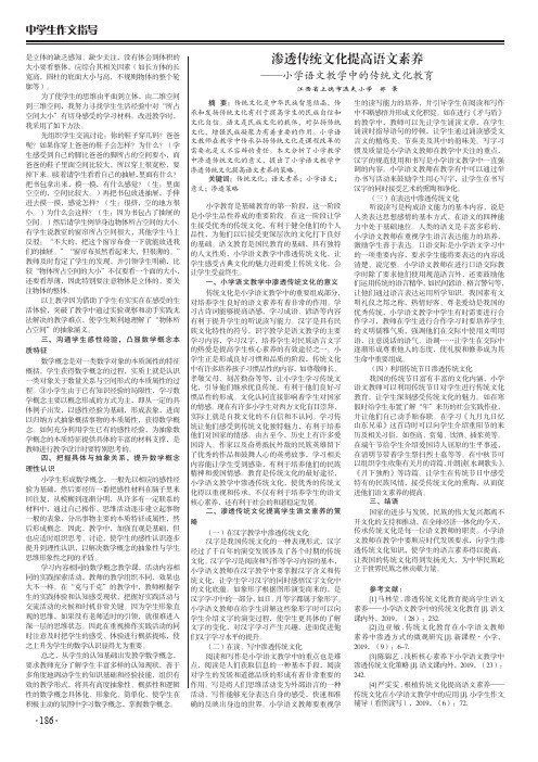 渗透传统文化提高语文素养——小学语文教学中的传统文化教育