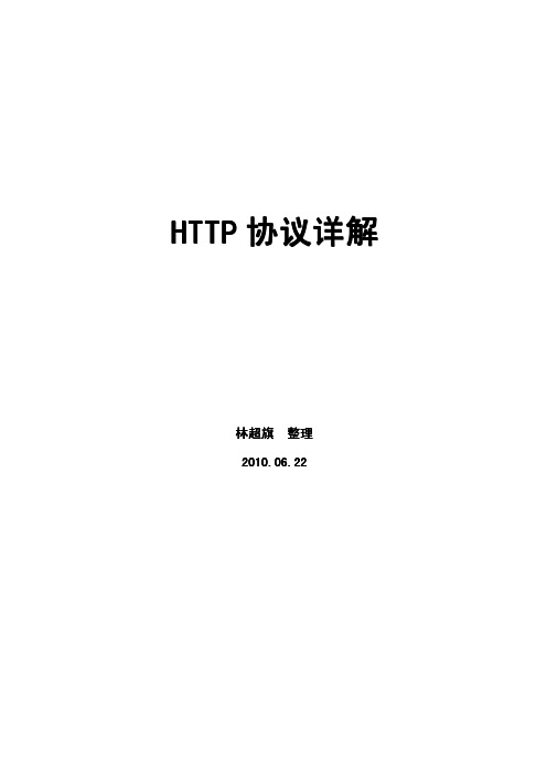 HTTP协议详解