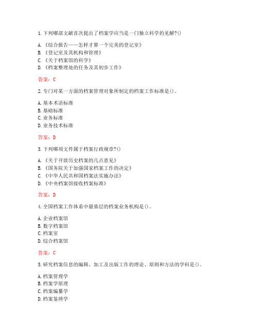 南开大学20秋《档案学》在线作业(参考答案)