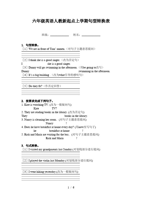 六年级英语人教新起点上学期句型转换表