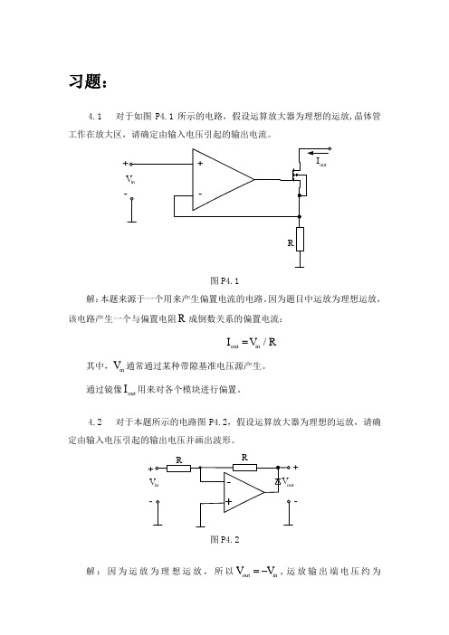 模拟电路第四章习题解答