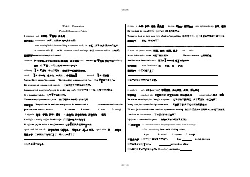 高中英语人教版必修2unit3ComputersLanguagepoints教案(系列二)