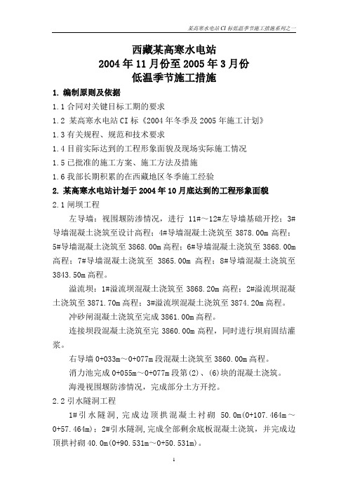 西藏某高寒地区水电站冬季施工措施