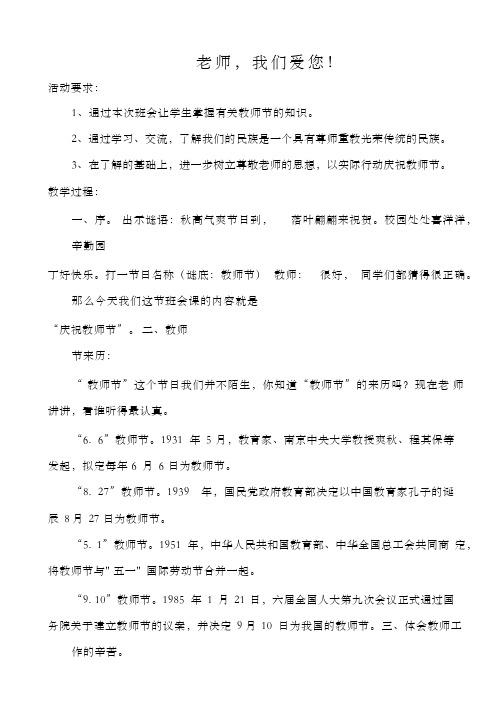 小学德育主题班会教案 全册