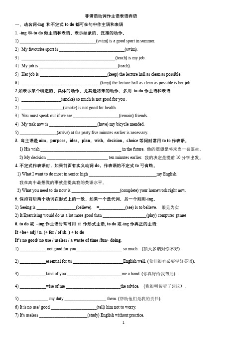 高中语法学案--非谓语动词做主宾表(附答案)