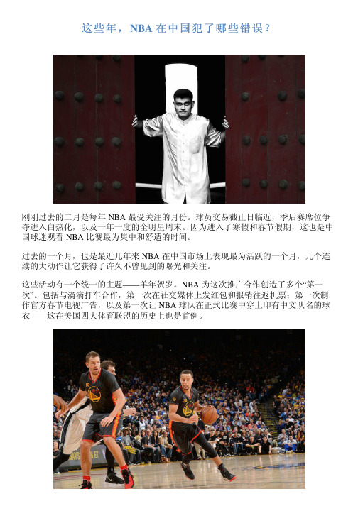 这些年,NBA 在中国犯了哪些错误?新