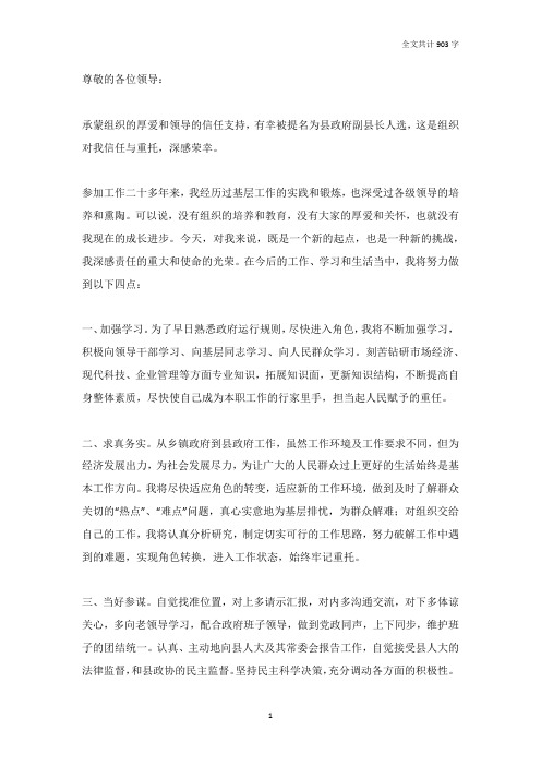 副县长任职表态发言稿