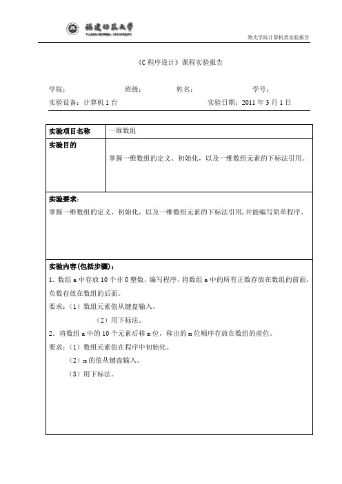 c语言实验报告五 一维数组