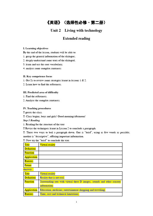 译林版高中英语选必二Unit4 Extended reading 教案