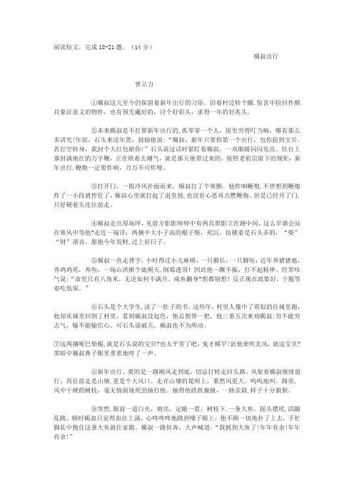 曾立力《瘸叔出行》中考现代文阅读练习及答案(2019年江苏省扬州市中考题)