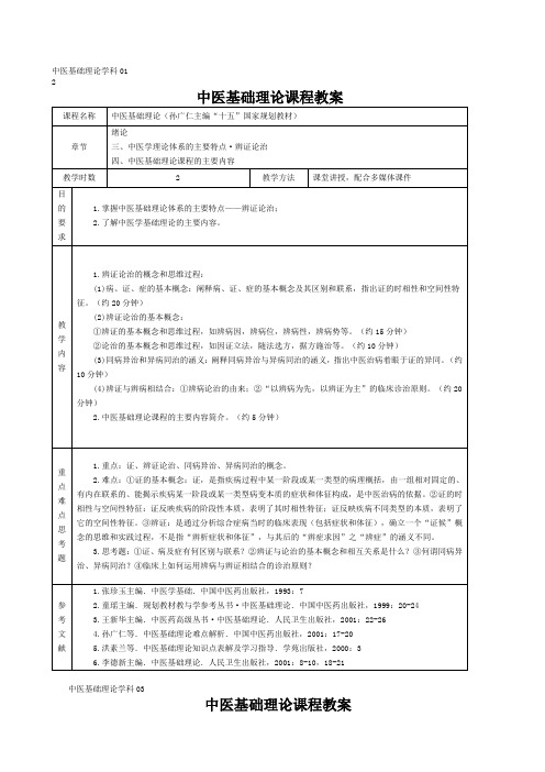 中医基础理论教材