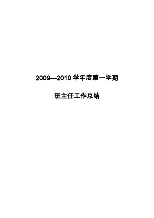 2007学年度第二学期班主任工作总结