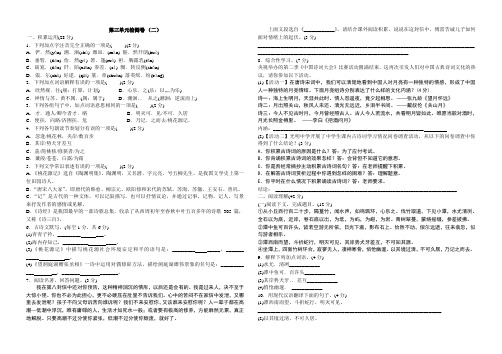 部编人教版 八年级下  语文第三单元测试卷  含答案