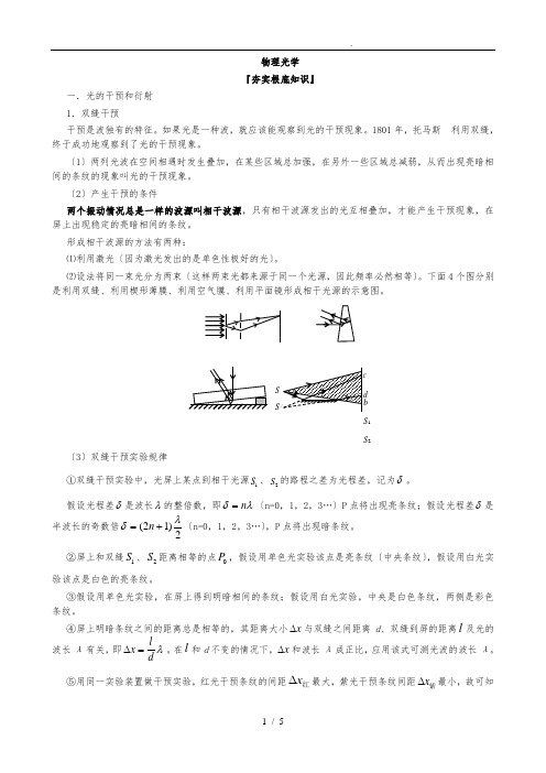 光的干涉衍射偏振