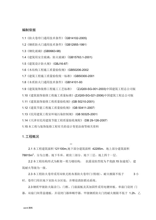 防火门施工组织设计