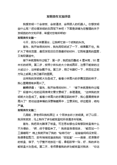 发明类作文加评语