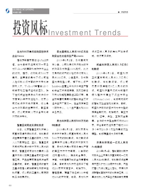 投资风标