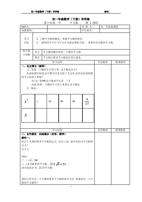 平方根优秀导学案