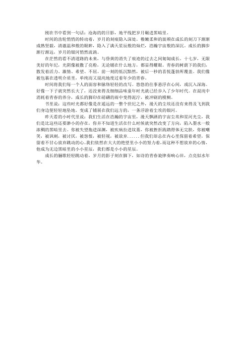 如诗的岁月与时间的年轮