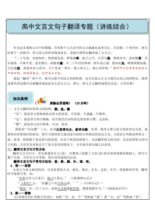 高中文言文句子翻译专题(讲练结合)