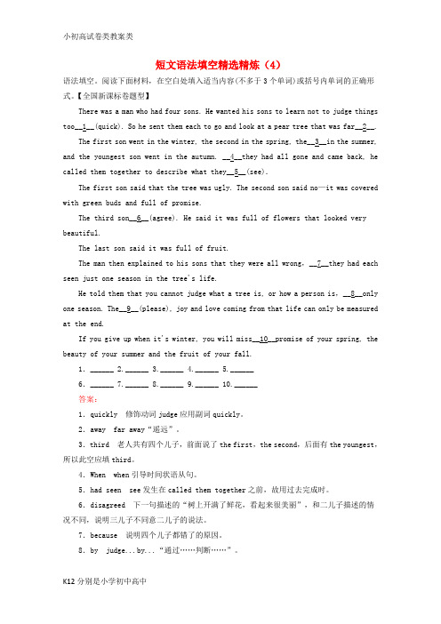 【配套K12】辽宁省丹东市2016高考英语二轮复习 短文语法填空精选精炼(4)