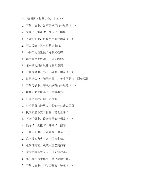 小学四年级语文课外知识竞赛试卷