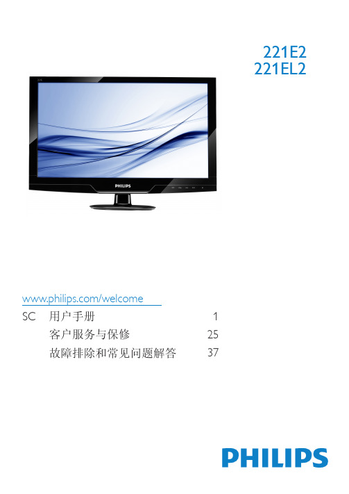 PHILIPS 221E2 221EL2 显示器 说明书