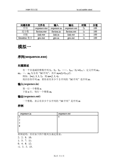 Noip练习题