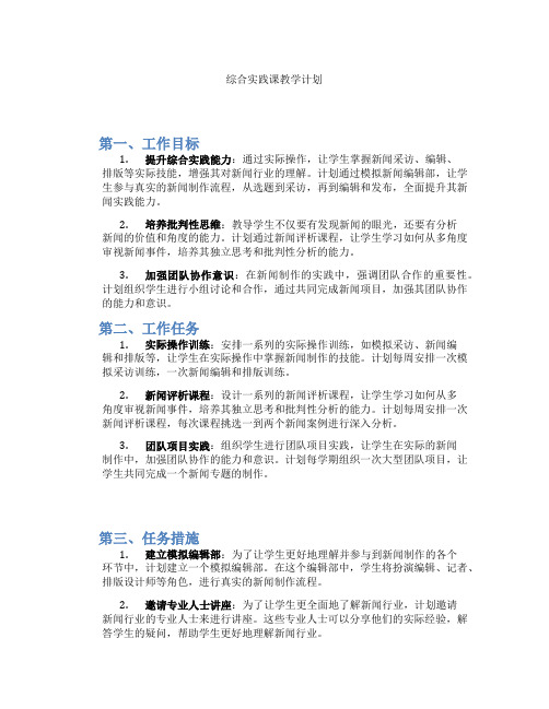 综合实践课教学计划