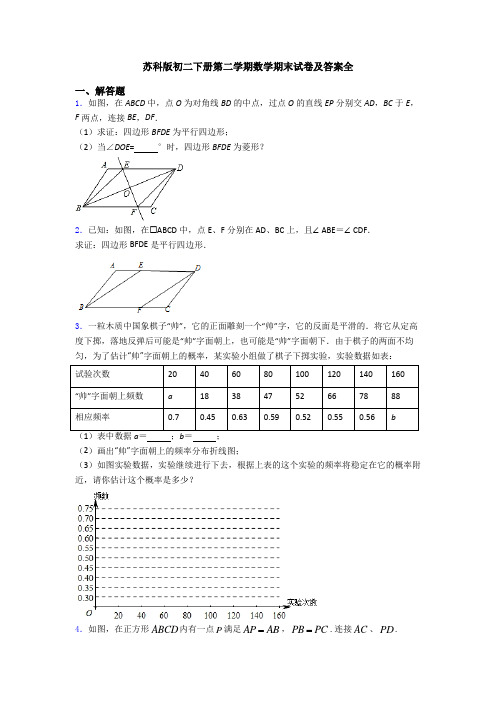 苏科版初二下册第二学期数学期末试卷及答案全