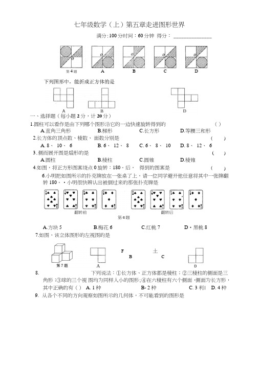 七年级数学(上)第五章走进图形世界.doc